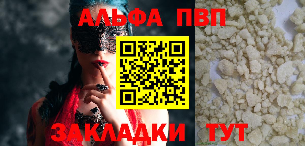 A PVP Crystall  Альфа ПВП кристаллы  Alfa_PVP  Вход с VPN  Кудрово 