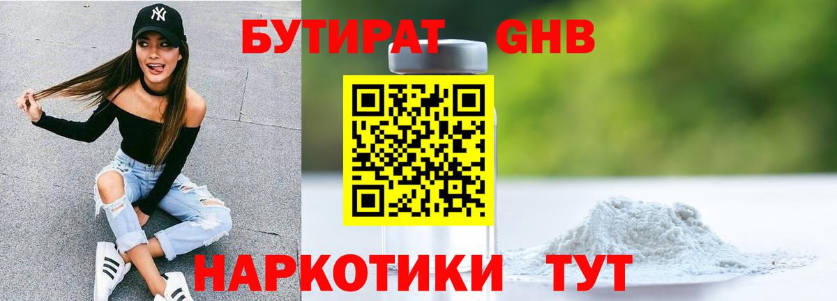 БУТИРАТ 1.4BDO Кудрово