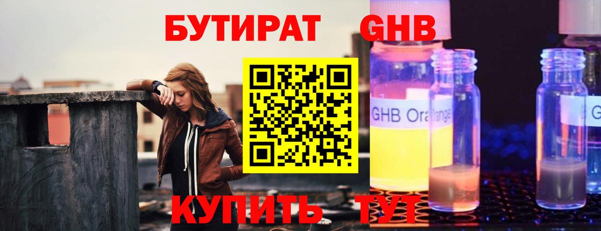 Кудрово  БУТИРАТ бутик  Вход с VPN 