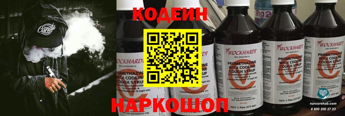 Кодеин напиток Lean (лин) Кудрово