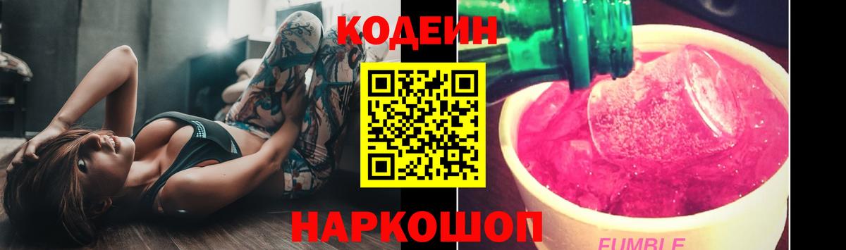 Кудрово  Codein напиток Lean (лин)  Codein Purple Drank  Вход с VPN 