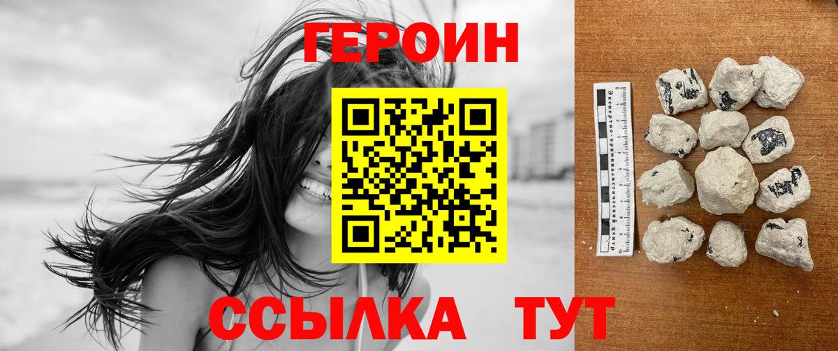 Героин Heroin  Вход с VPN  Кудрово 